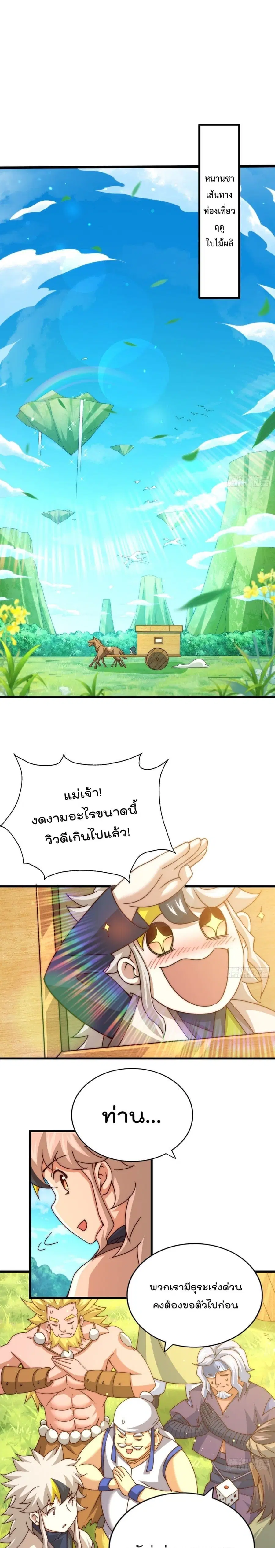 Who is your Daddy ตอนที่ 102 หน้า 2