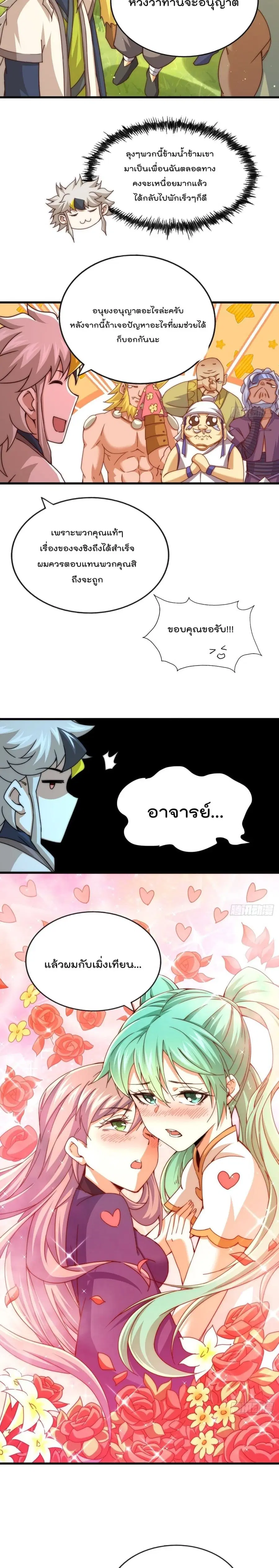 Who is your Daddy ตอนที่ 102 หน้า 3