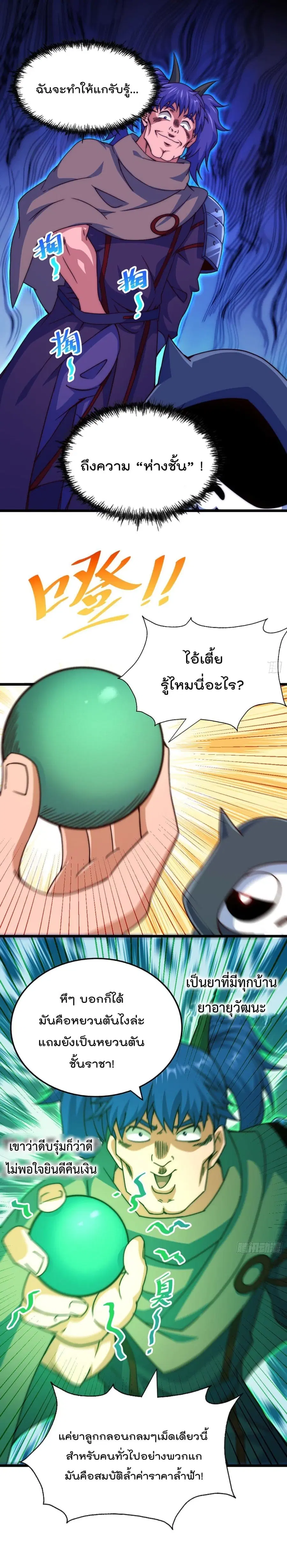 Who is your Daddy ตอนที่ 103 หน้า 2