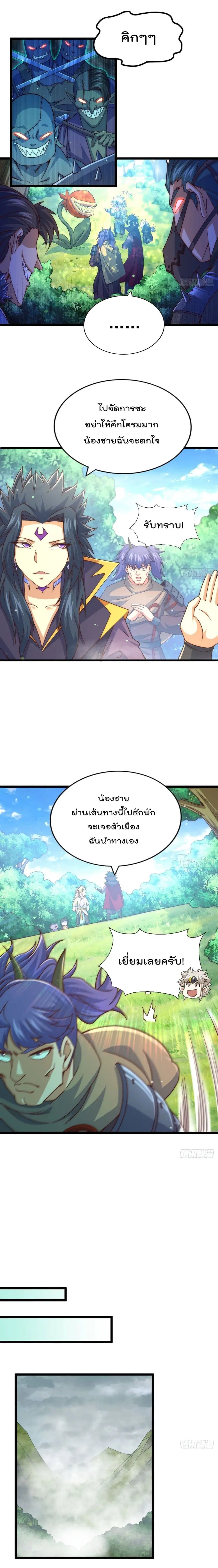 Who is your Daddy ตอนที่ 104 หน้า 2