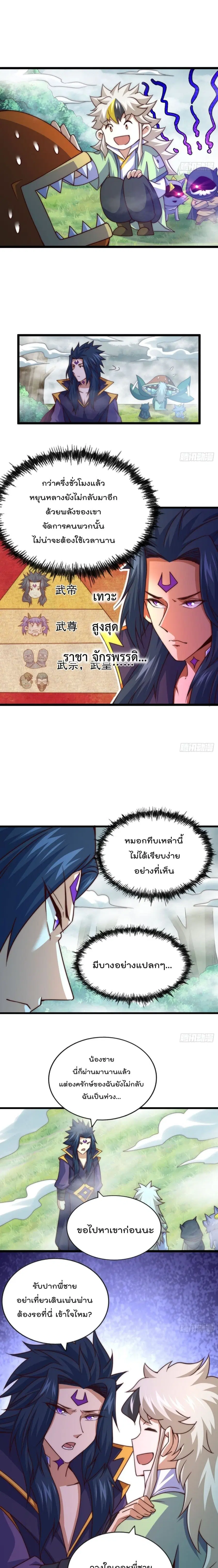 Who is your Daddy ตอนที่ 104 หน้า 3