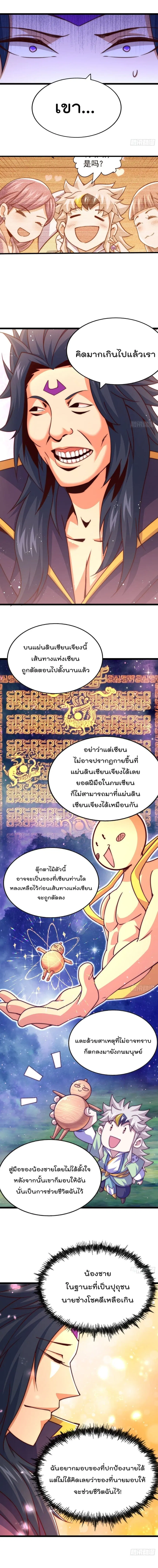 Who is your Daddy ตอนที่ 105 หน้า 2