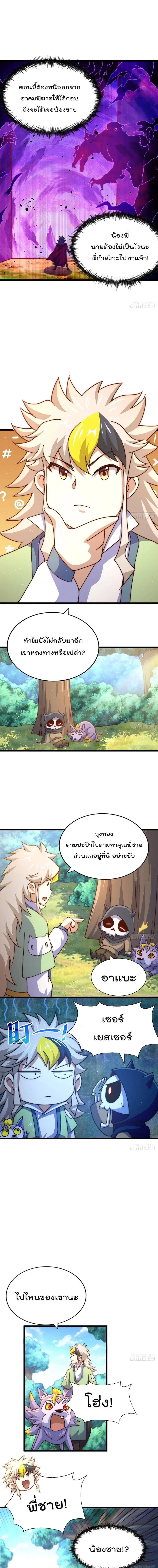 Who is your Daddy ตอนที่ 105 หน้า 3