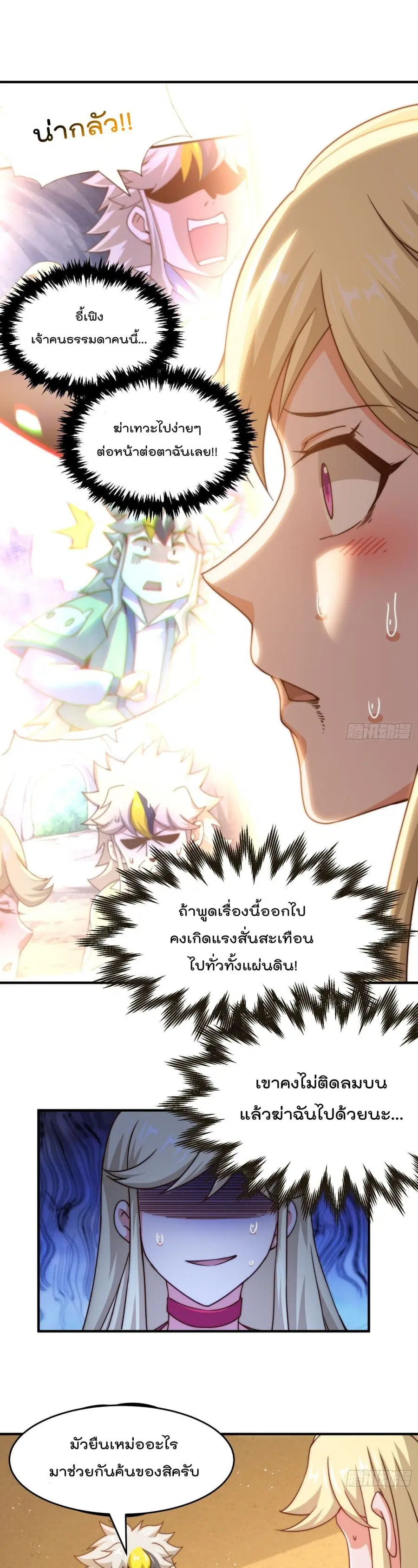 Who is your Daddy ตอนที่ 116 หน้า 2