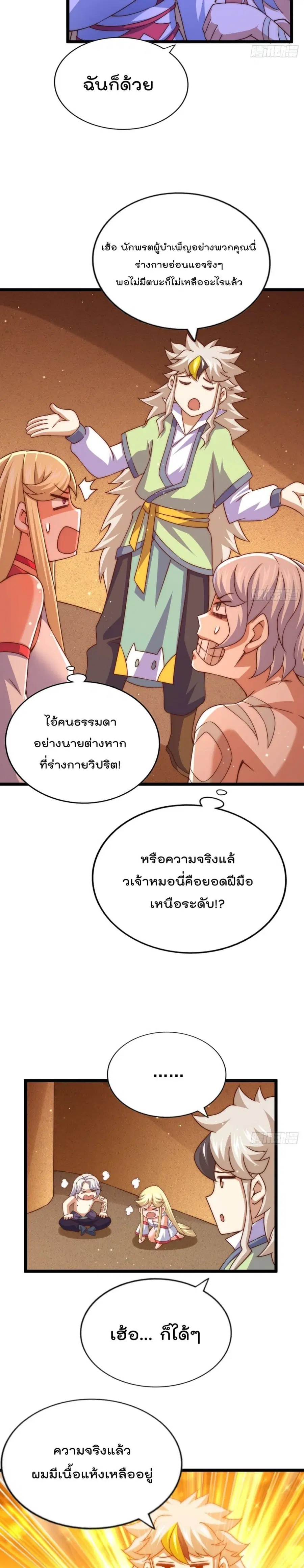 Who is your Daddy ตอนที่ 117 หน้า 3