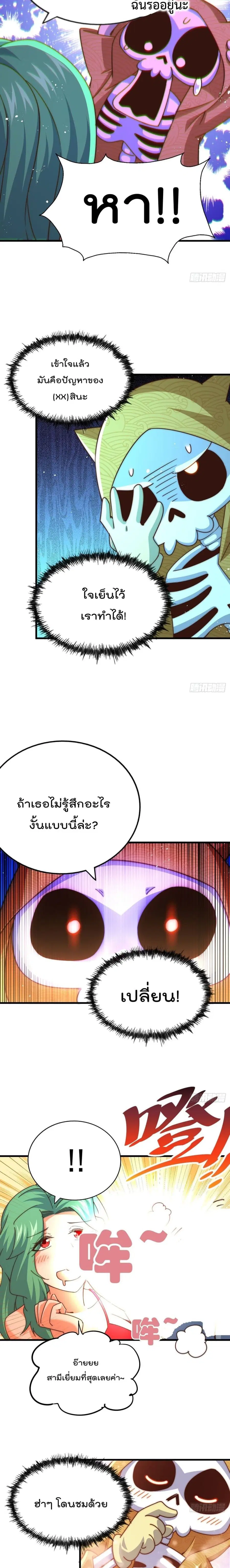 Who is your Daddy ตอนที่ 118 หน้า 3