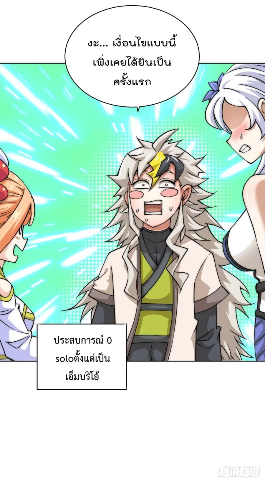 Who is your Daddy ตอนที่ 12 หน้า 3