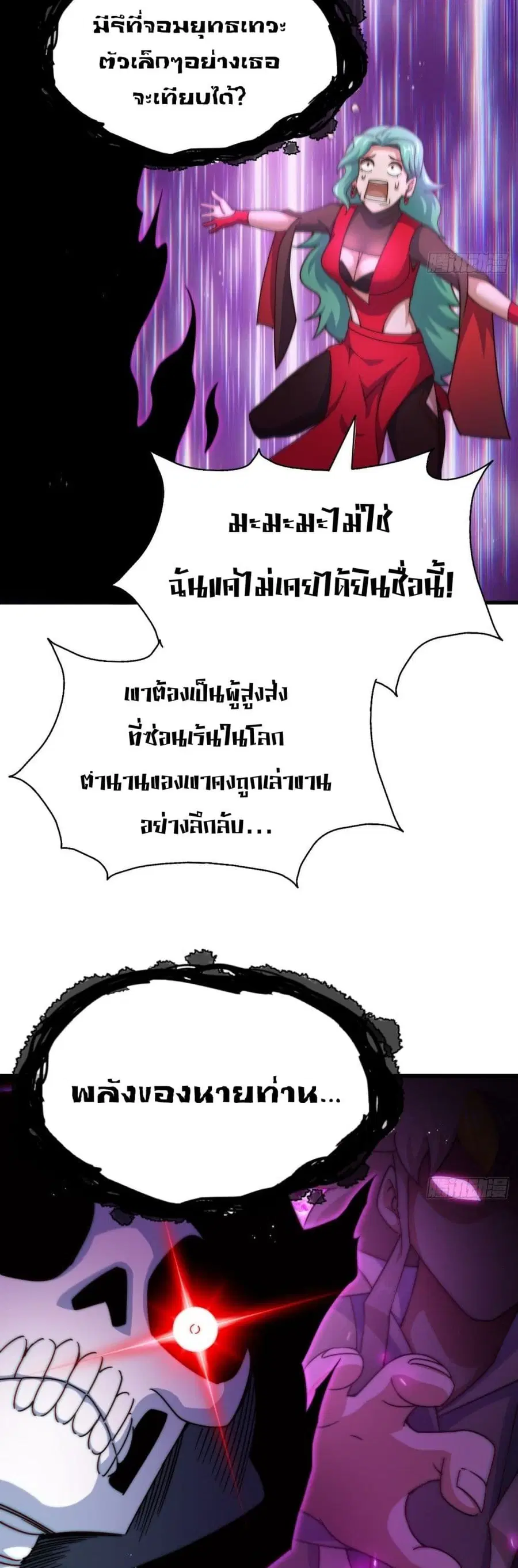 Who is your Daddy ตอนที่ 120 หน้า 3