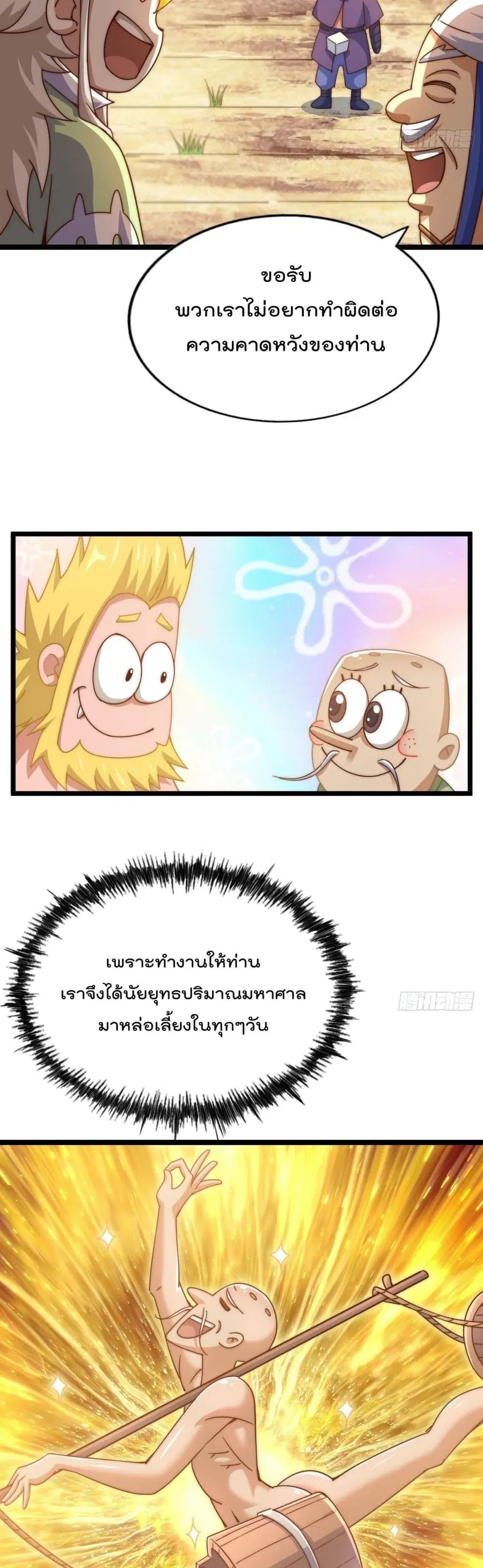 Who is your Daddy ตอนที่ 121 หน้า 3