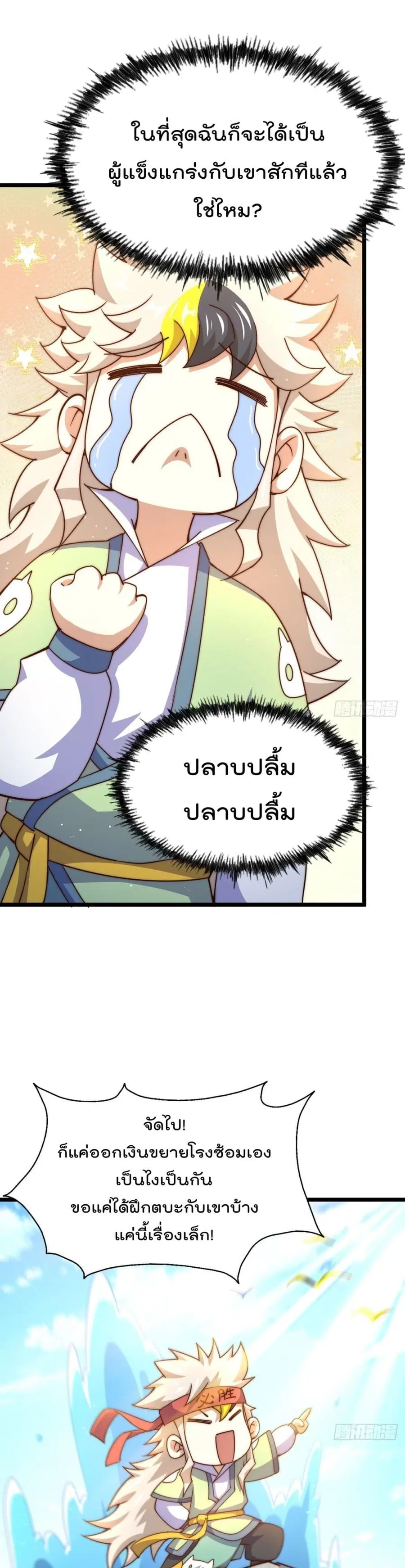 Who is your Daddy ตอนที่ 122 หน้า 1