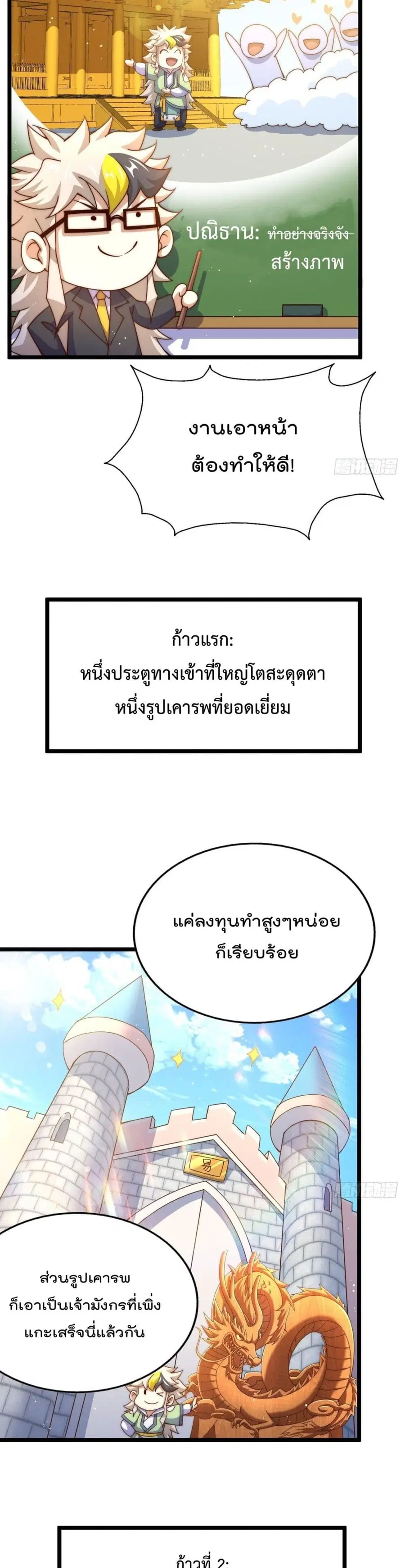 Who is your Daddy ตอนที่ 122 หน้า 3