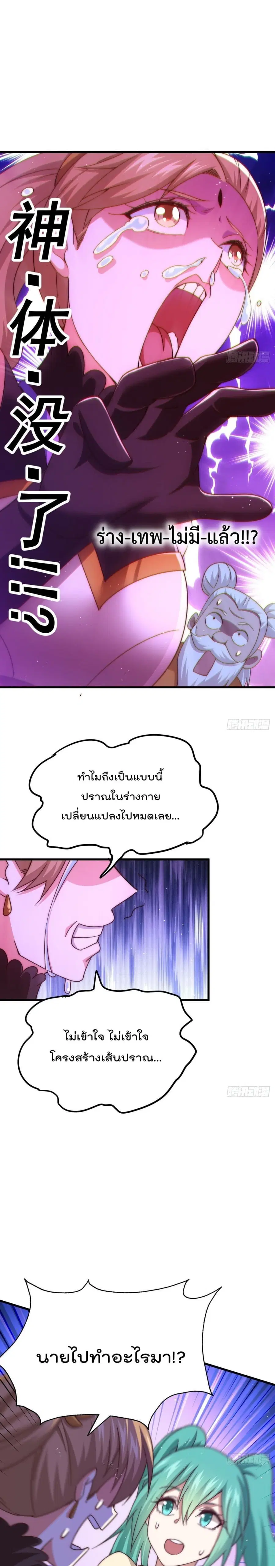 Who is your Daddy ตอนที่ 123 หน้า 2