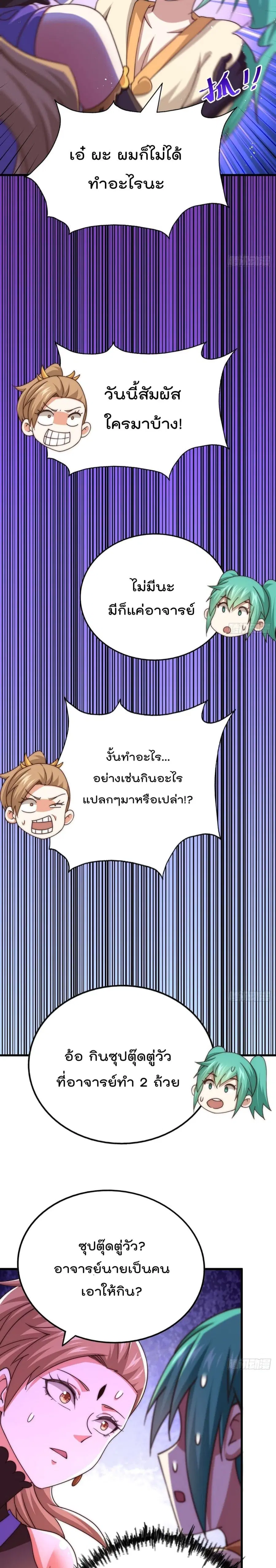 Who is your Daddy ตอนที่ 123 หน้า 3
