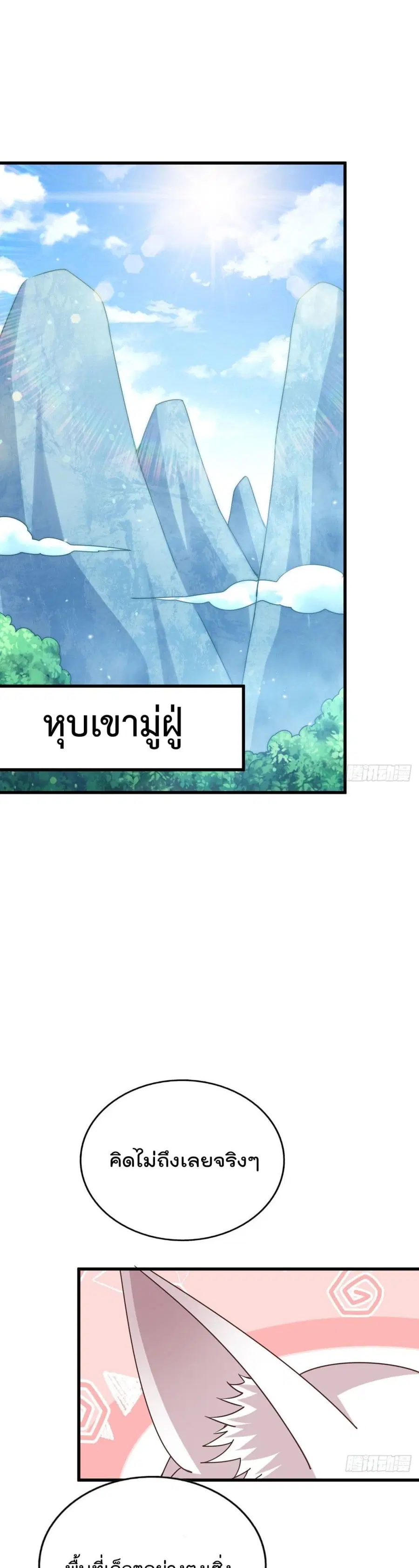 Who is your Daddy ตอนที่ 125 หน้า 2