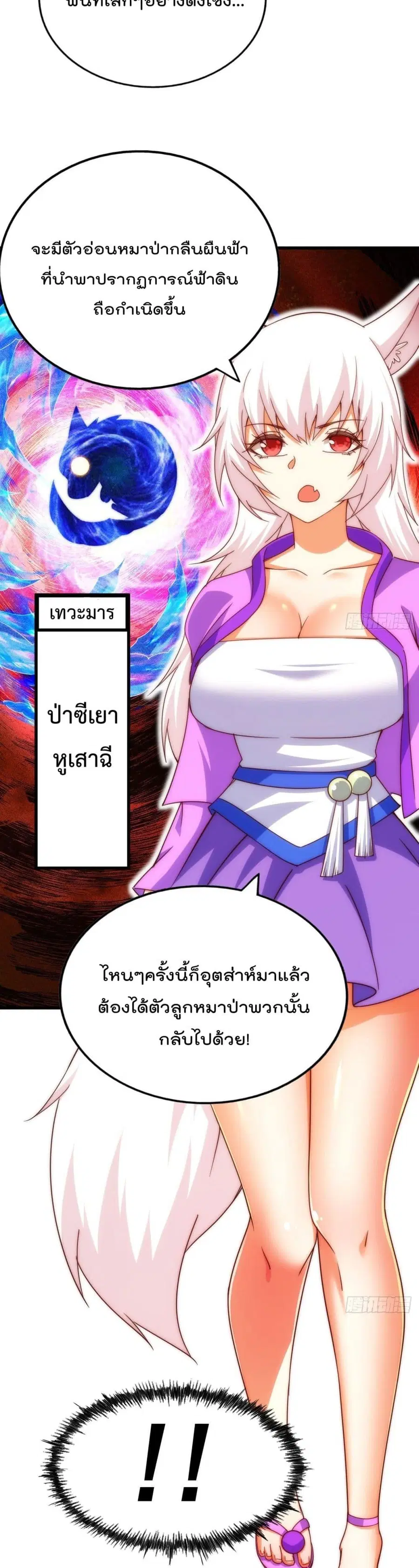 Who is your Daddy ตอนที่ 125 หน้า 3