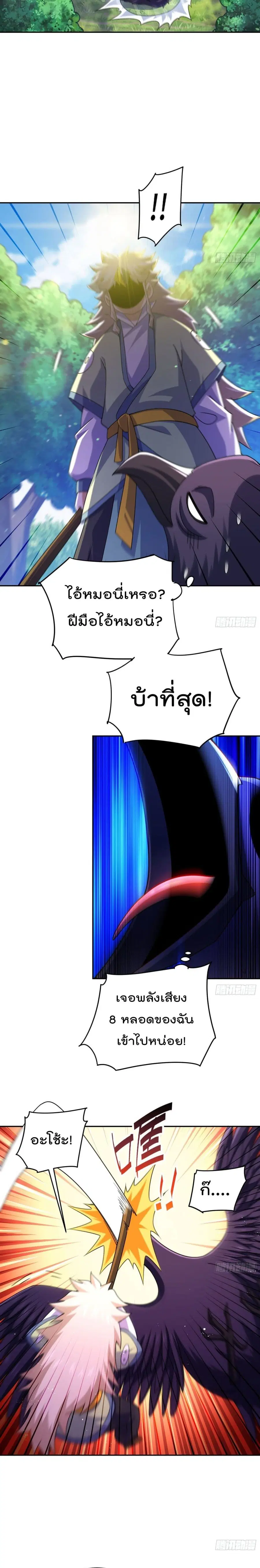 Who is your Daddy ตอนที่ 127 หน้า 3