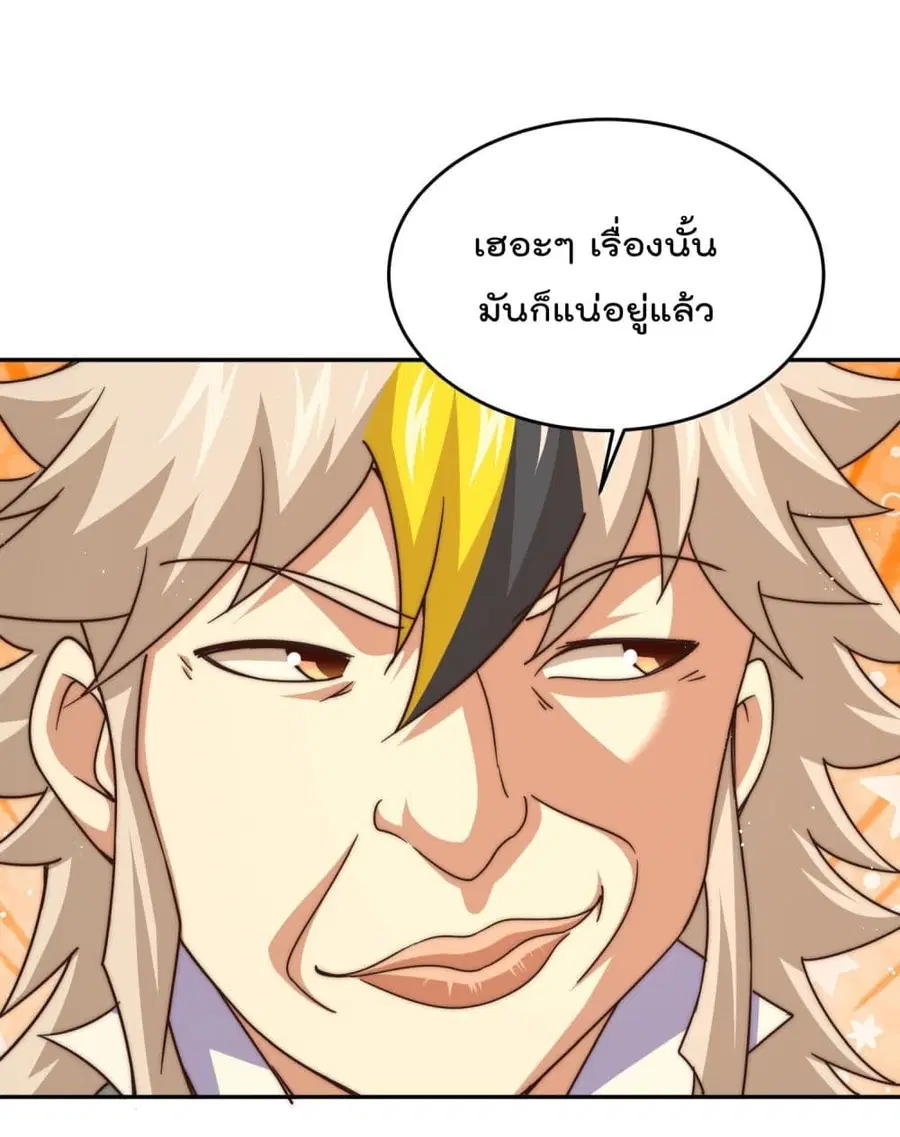 Who is your Daddy ตอนที่ 129 หน้า 2