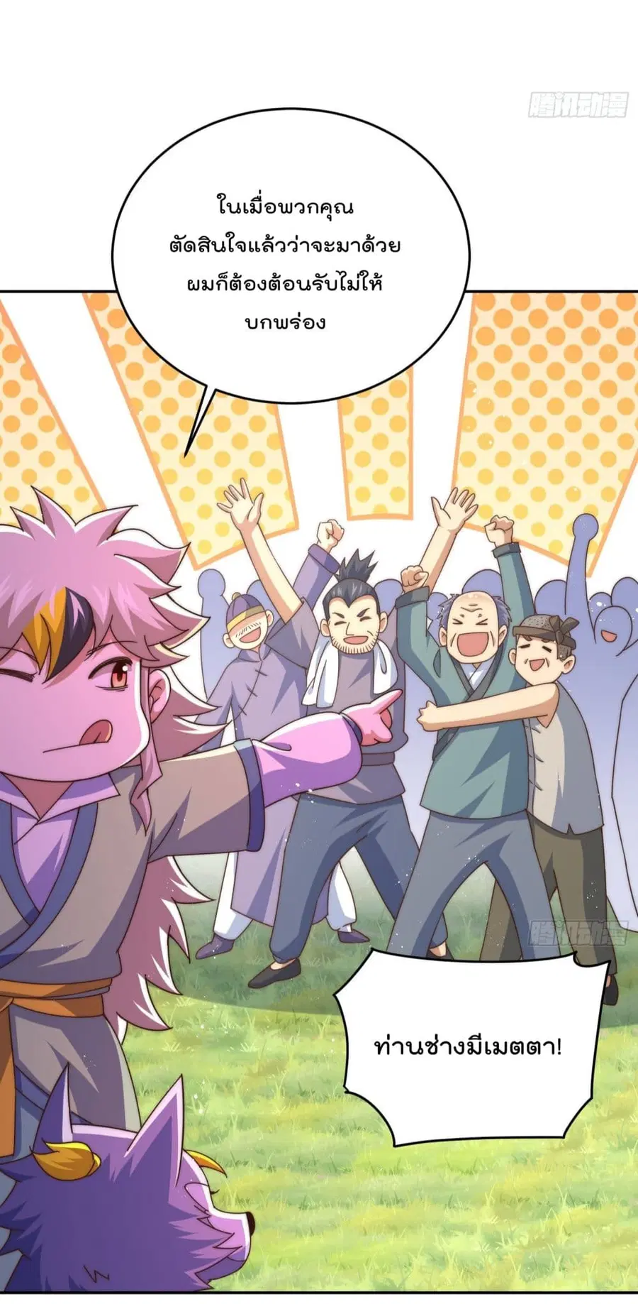 Who is your Daddy ตอนที่ 129 หน้า 3