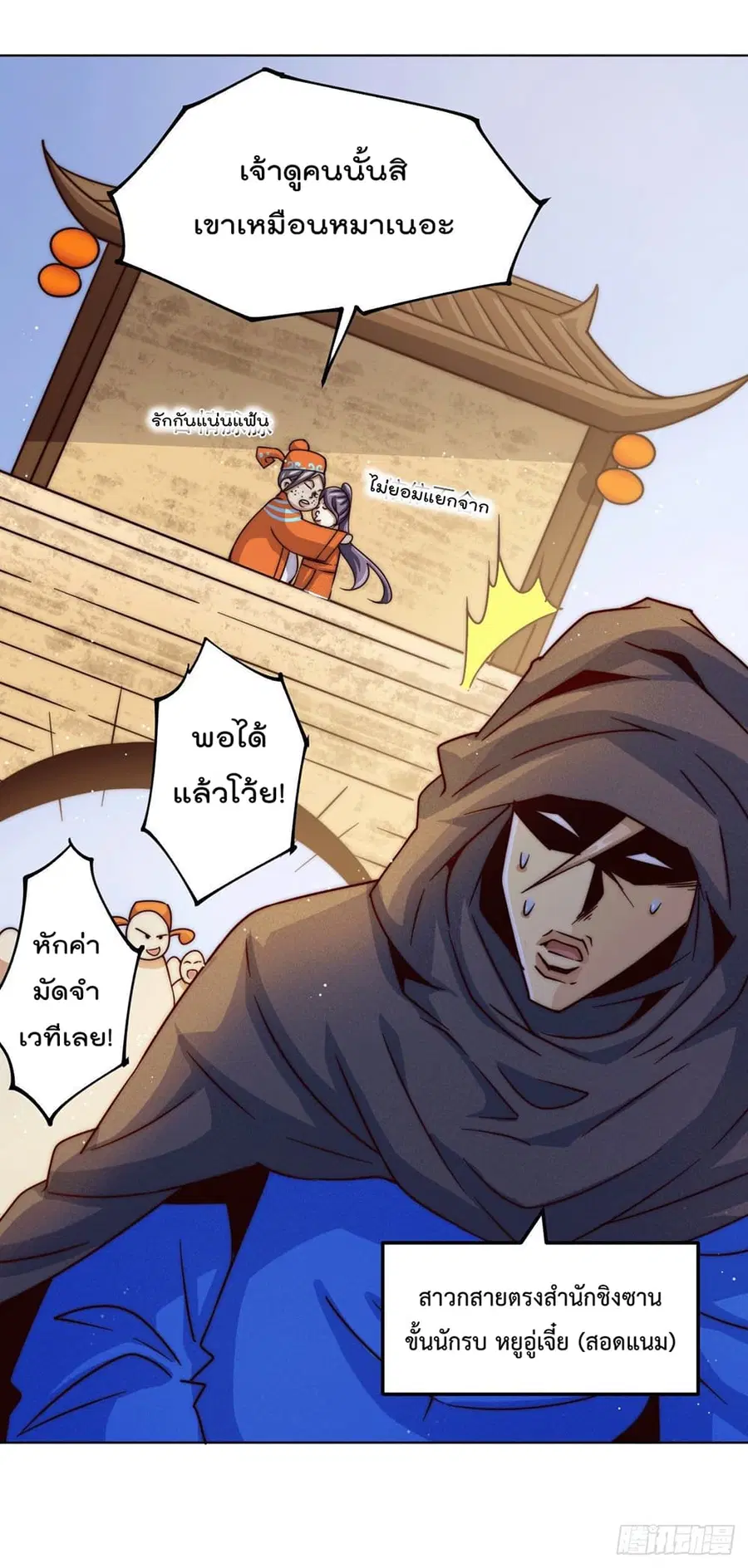 Who is your Daddy ตอนที่ 13 หน้า 2