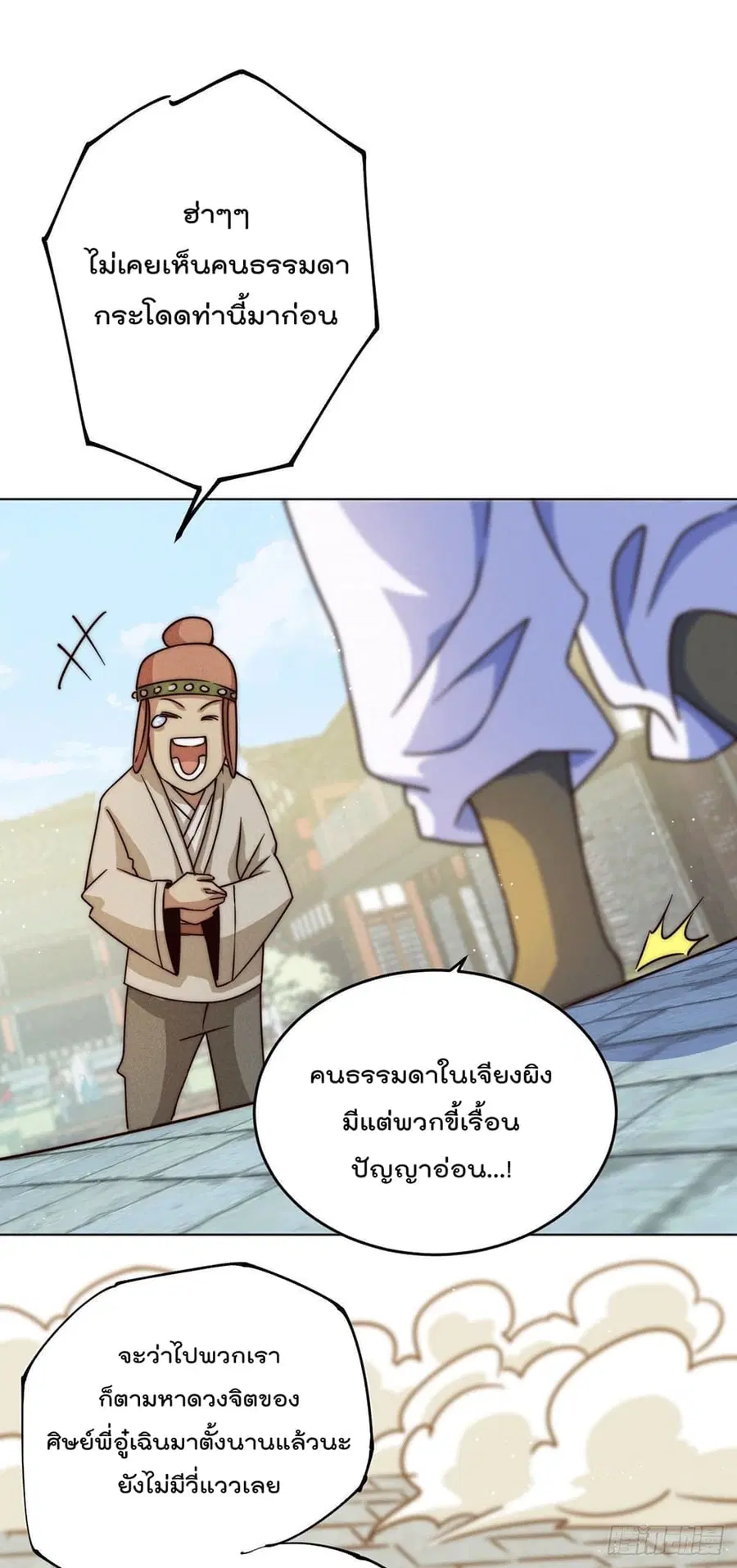 Who is your Daddy ตอนที่ 13 หน้า 3