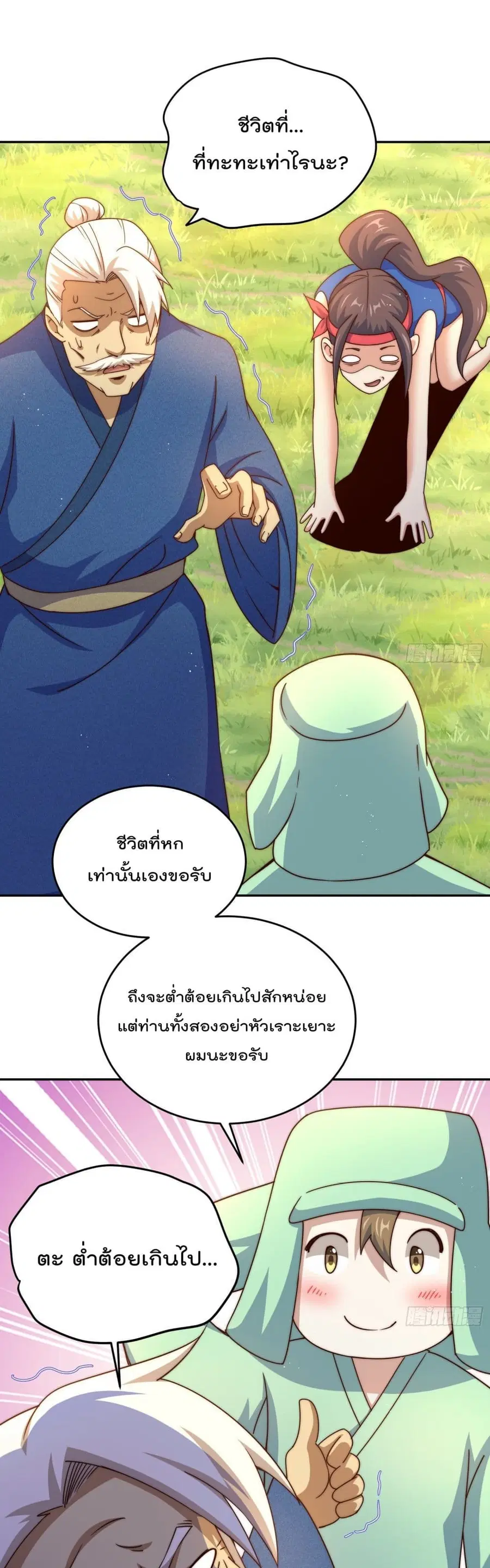 Who is your Daddy ตอนที่ 130 หน้า 1
