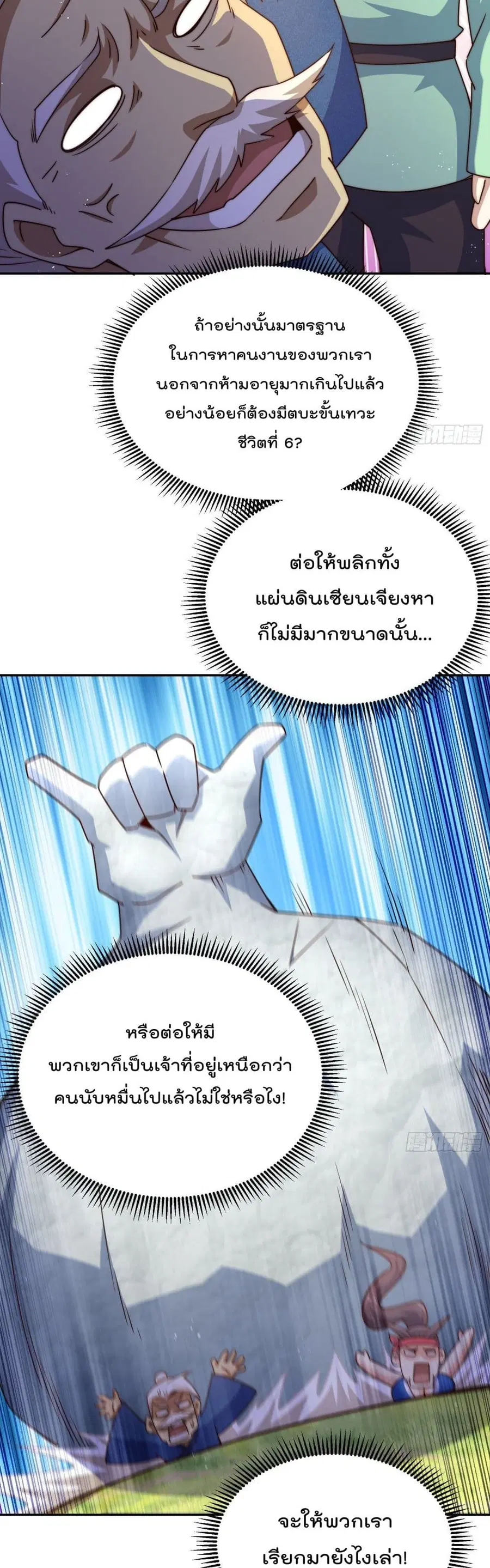 Who is your Daddy ตอนที่ 130 หน้า 2