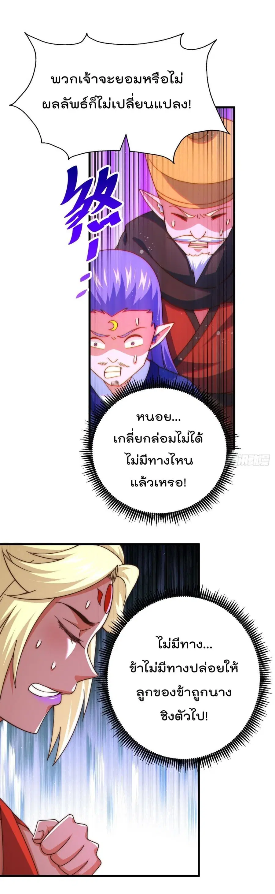 Who is your Daddy ตอนที่ 133 หน้า 2