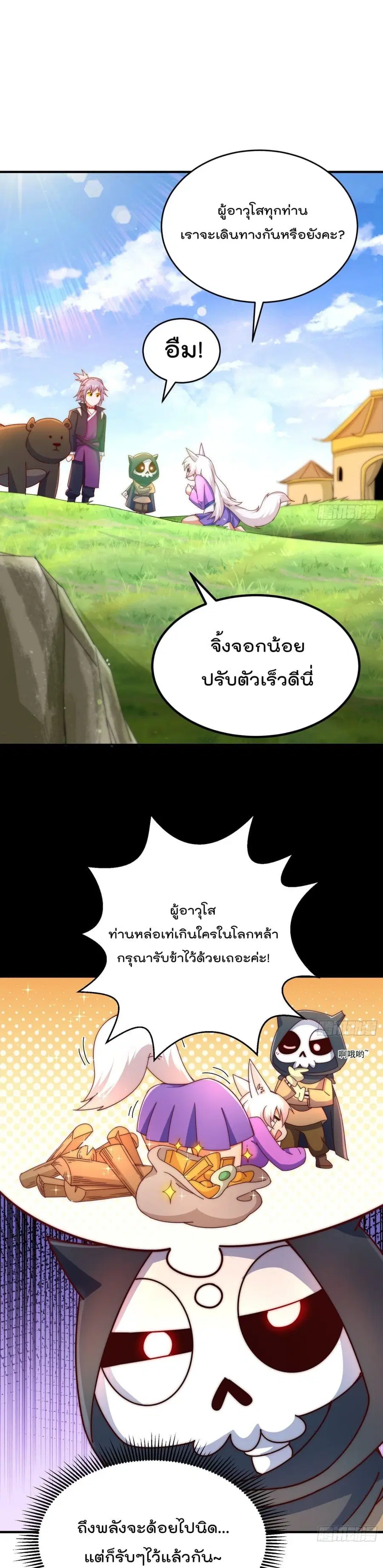 Who is your Daddy ตอนที่ 136 หน้า 2