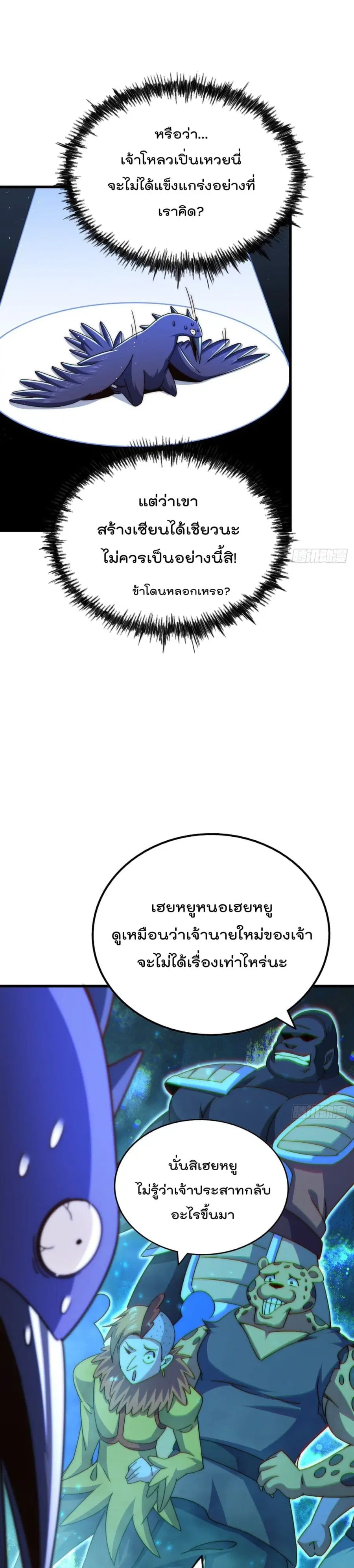 Who is your Daddy ตอนที่ 137 หน้า 2