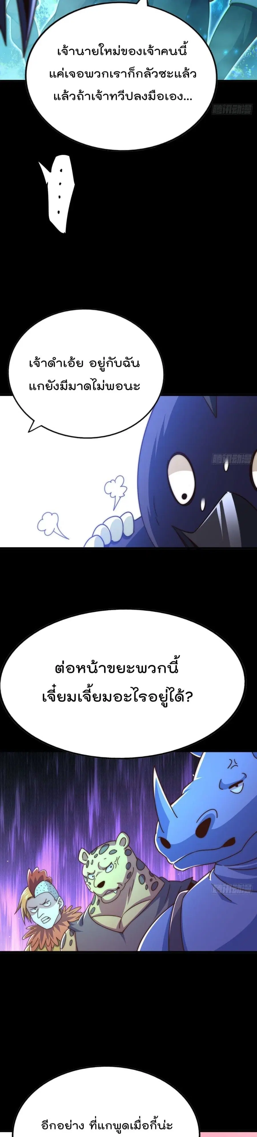 Who is your Daddy ตอนที่ 137 หน้า 3