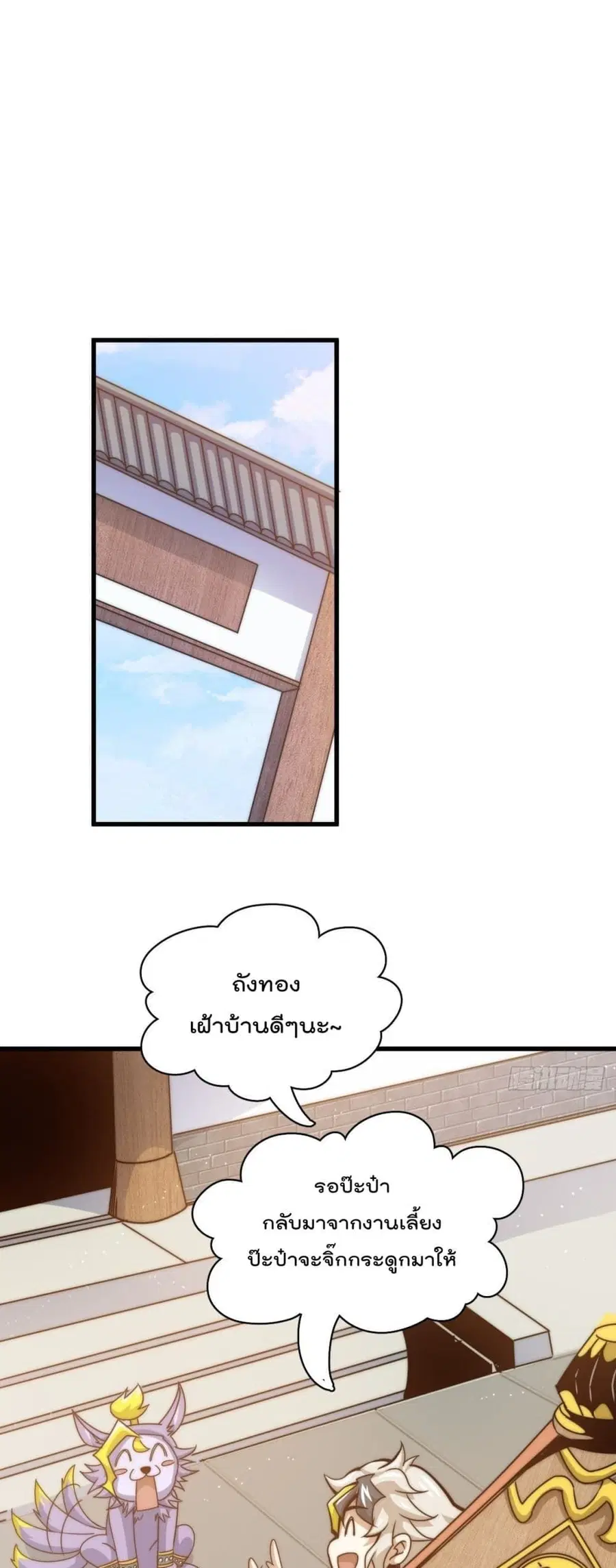 Who is your Daddy ตอนที่ 14 หน้า 2