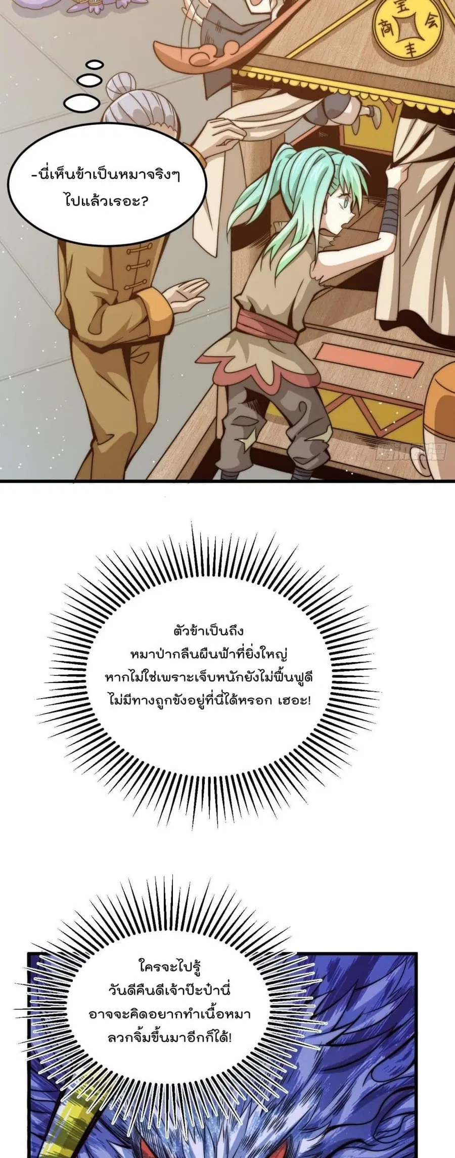 Who is your Daddy ตอนที่ 14 หน้า 3