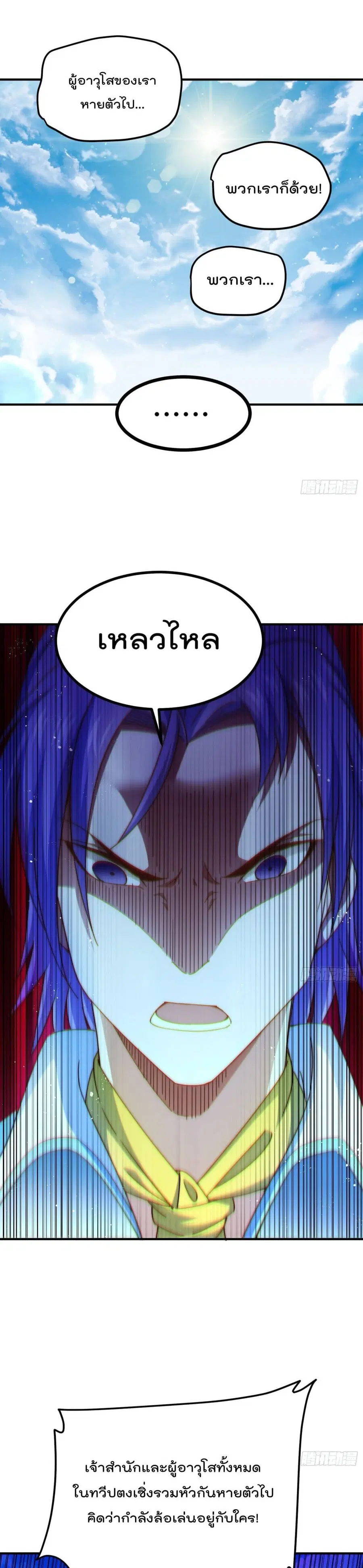 Who is your Daddy ตอนที่ 140 หน้า 3