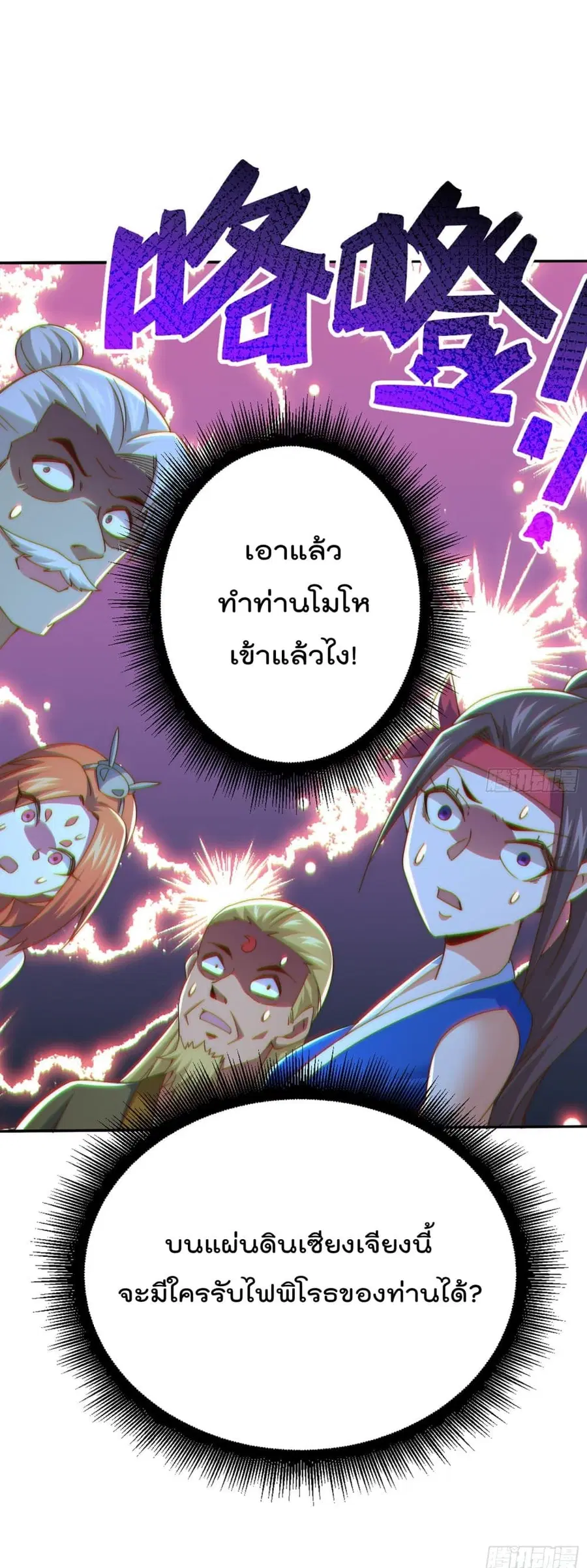 Who is your Daddy ตอนที่ 141 หน้า 2