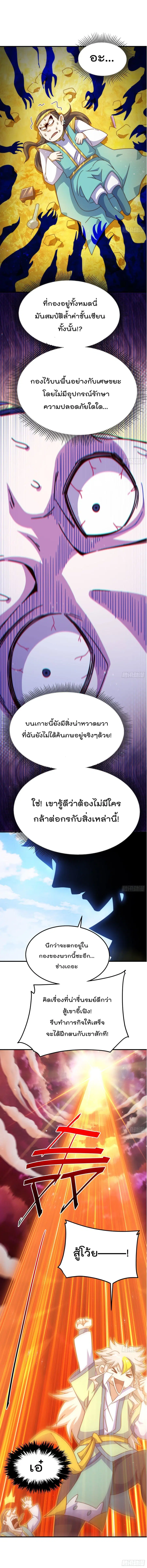 Who is your Daddy ตอนที่ 144 หน้า 3