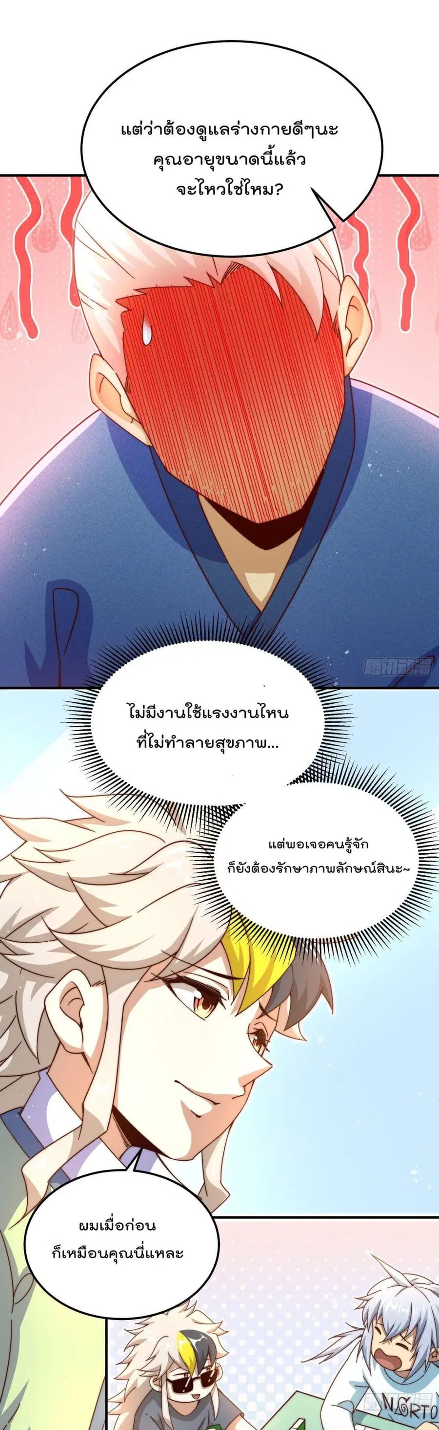 Who is your Daddy ตอนที่ 145 หน้า 2