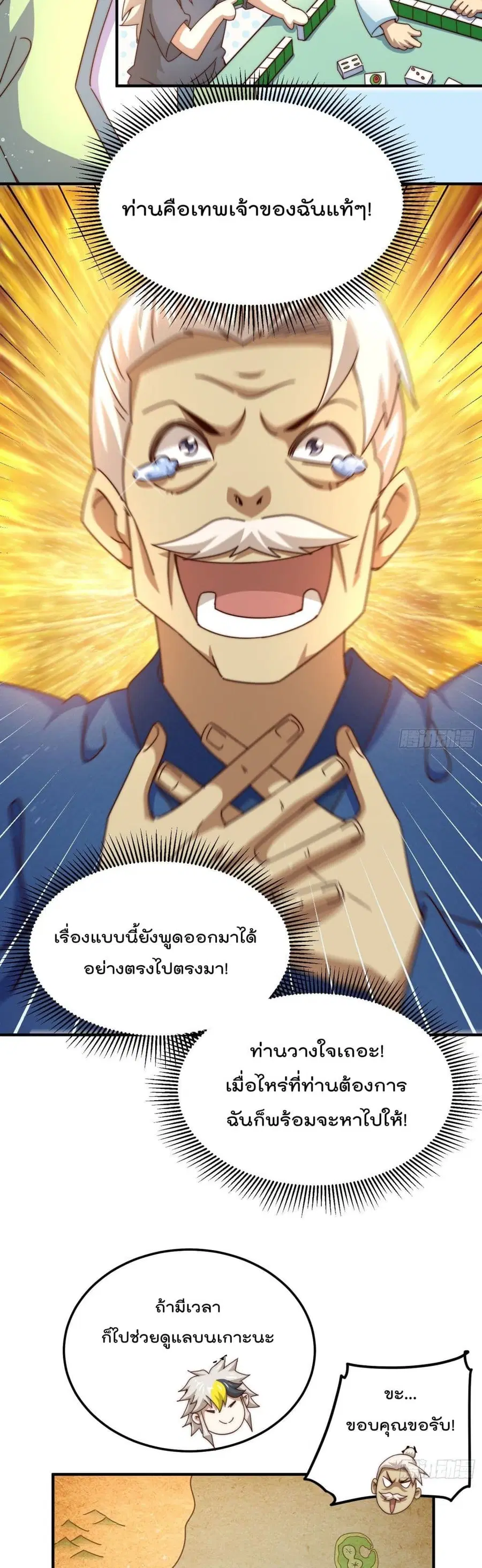 Who is your Daddy ตอนที่ 145 หน้า 3
