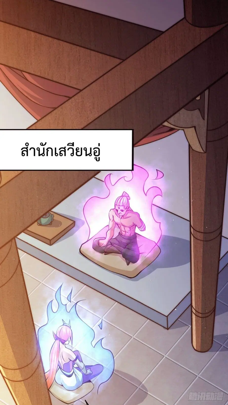 Who is your Daddy ตอนที่ 15 หน้า 2