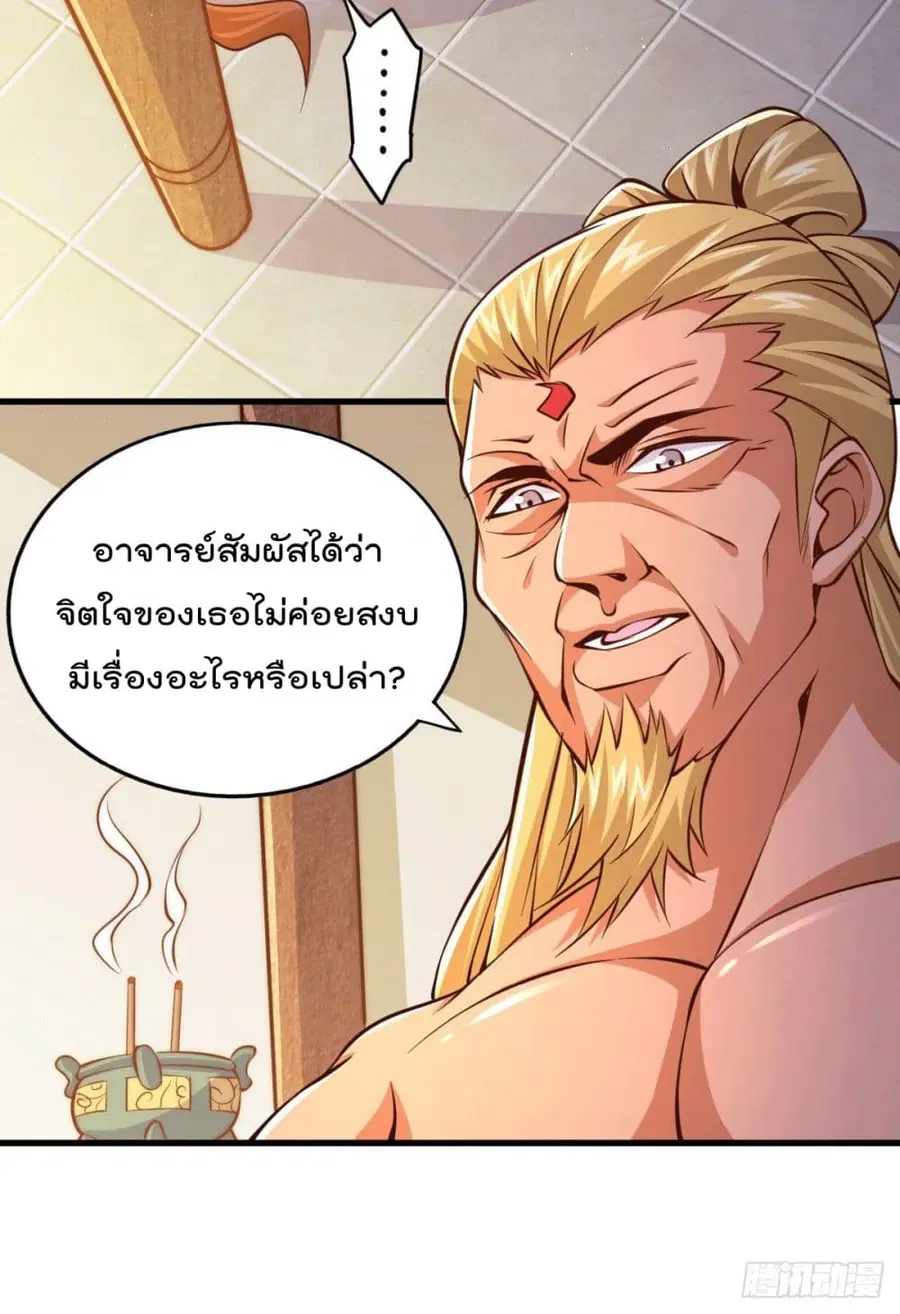 Who is your Daddy ตอนที่ 15 หน้า 3