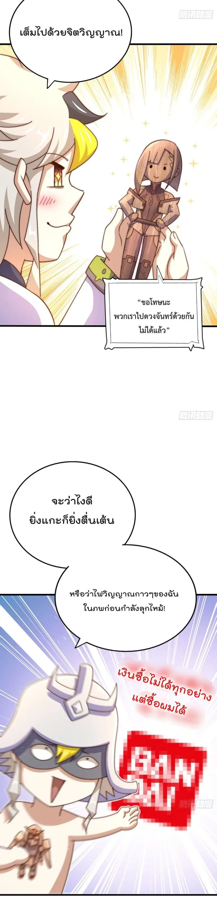 Who is your Daddy ตอนที่ 161 หน้า 3
