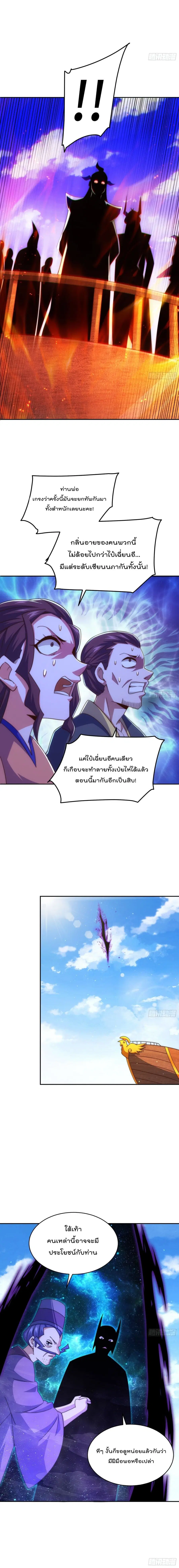 Who is your Daddy ตอนที่ 162 หน้า 3