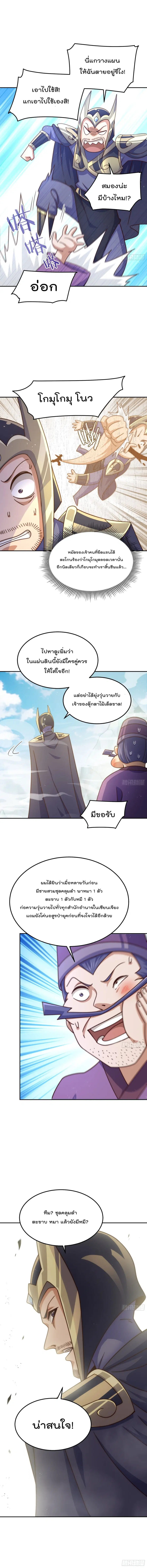 Who is your Daddy ตอนที่ 164 หน้า 3