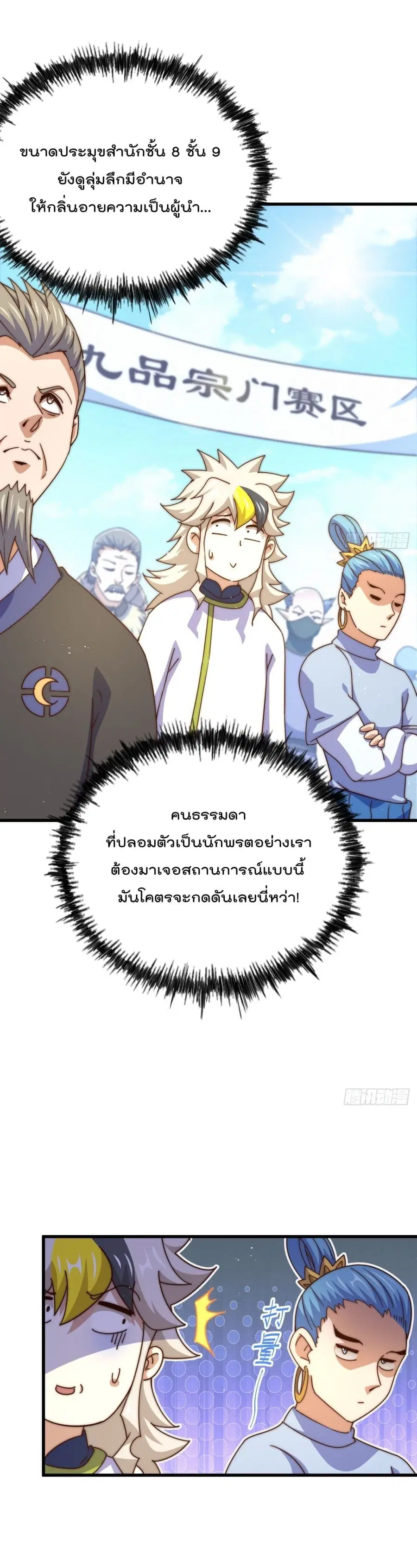 Who is your Daddy ตอนที่ 167 หน้า 2