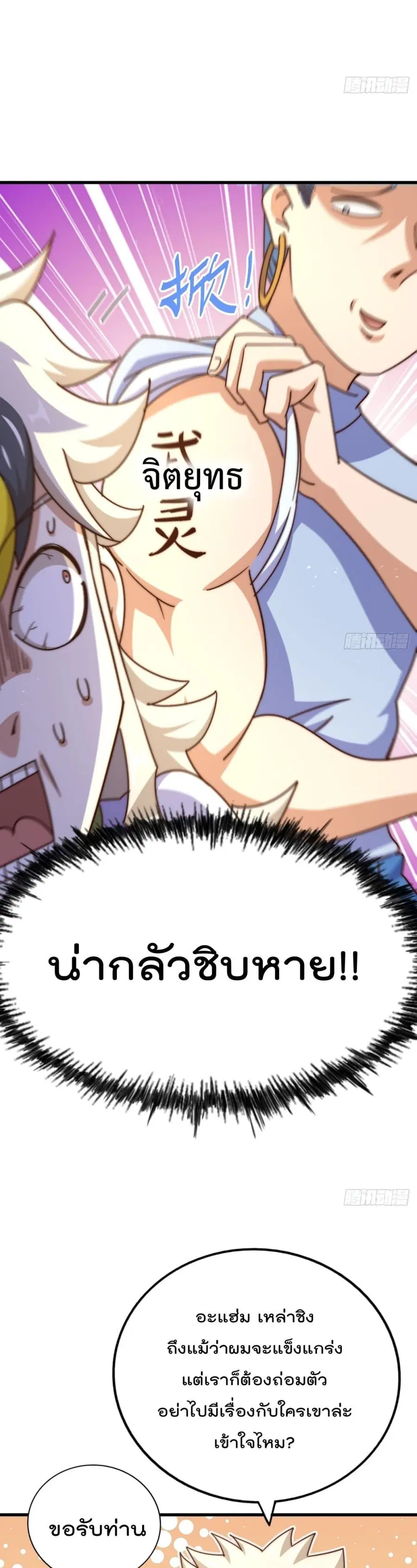 Who is your Daddy ตอนที่ 167 หน้า 3