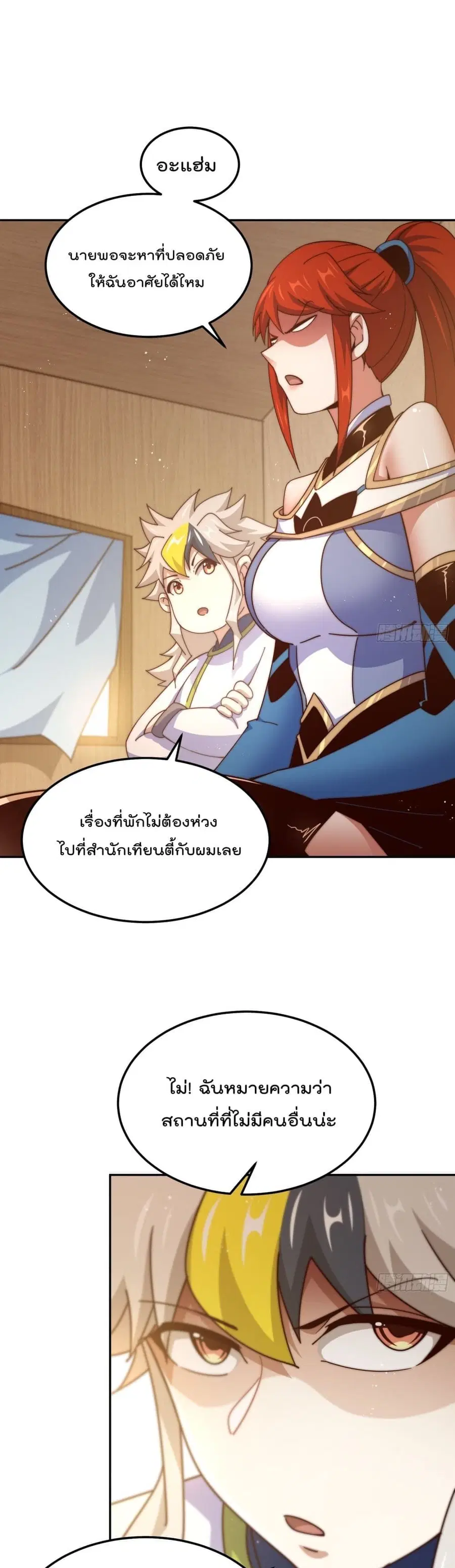 Who is your Daddy ตอนที่ 168 หน้า 2