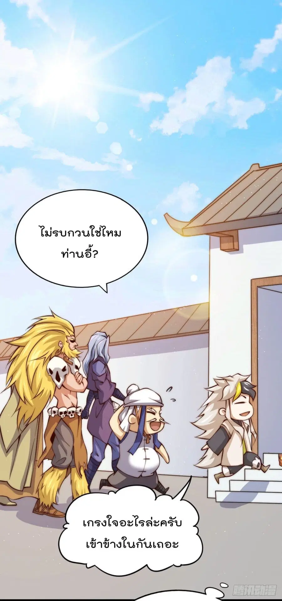Who is your Daddy ตอนที่ 17 หน้า 2