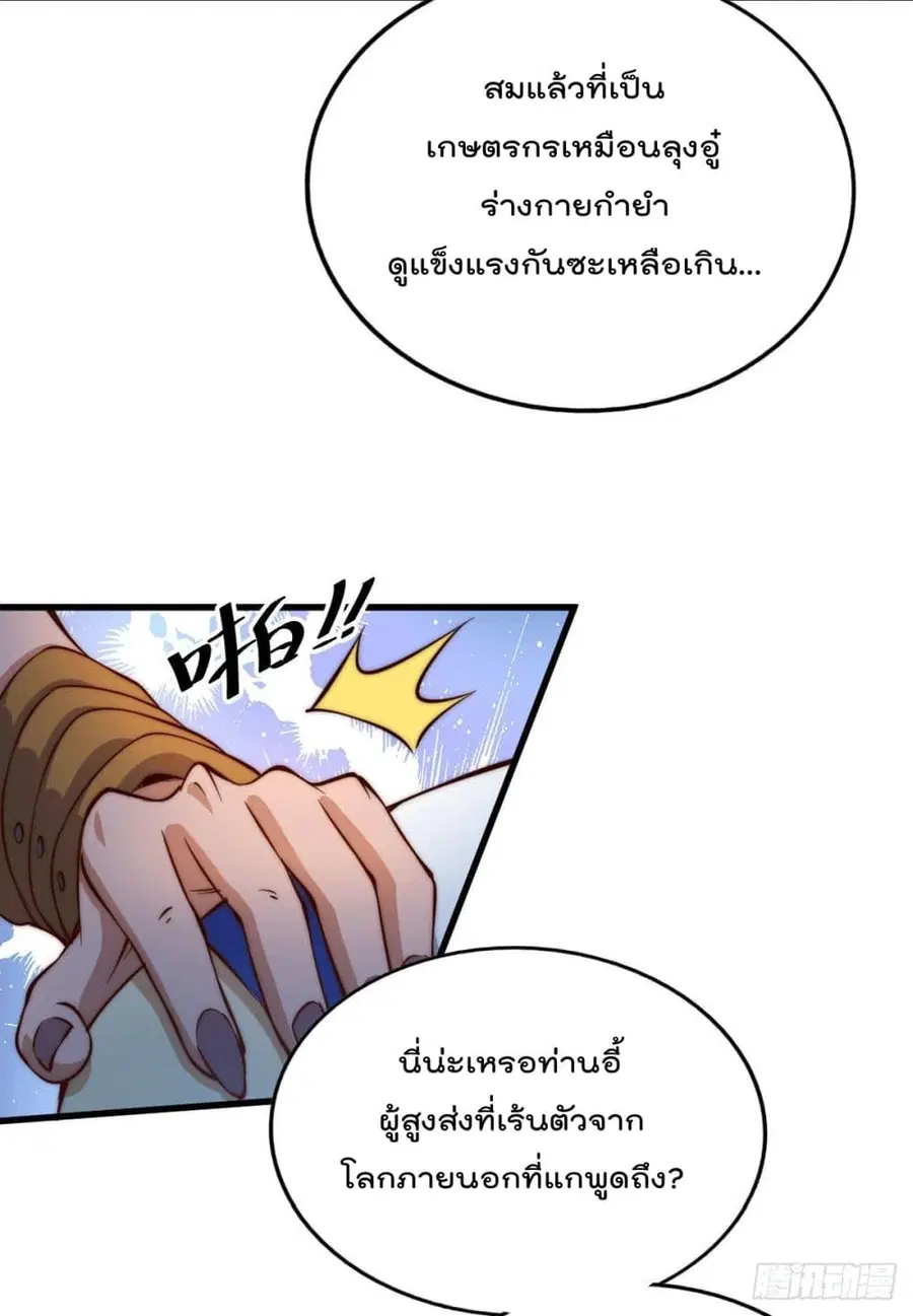 Who is your Daddy ตอนที่ 17 หน้า 3