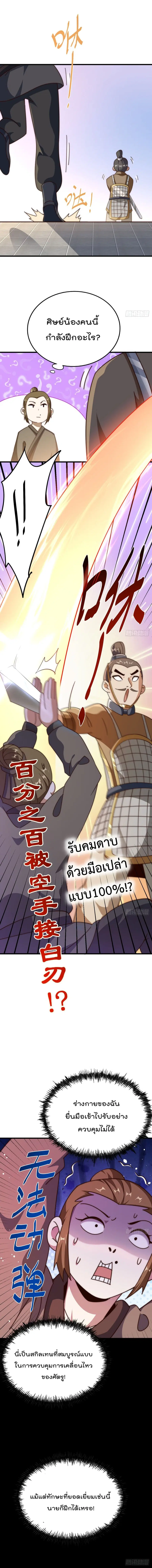 Who is your Daddy ตอนที่ 172 หน้า 3