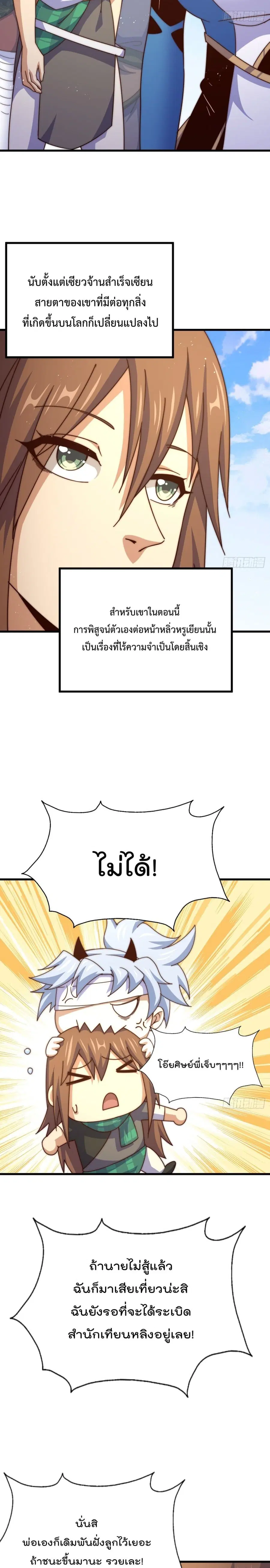 Who is your Daddy ตอนที่ 174 หน้า 3