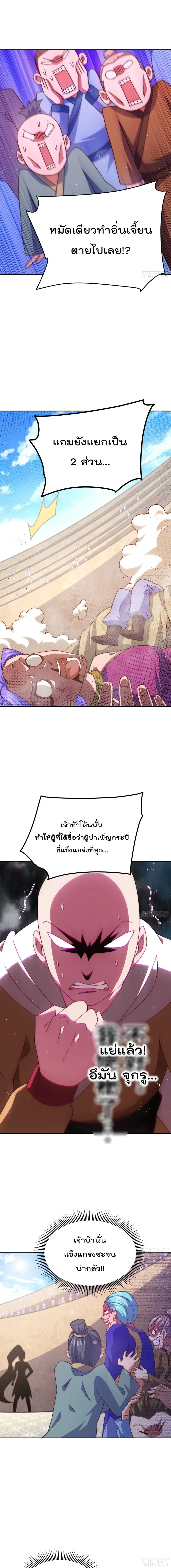 Who is your Daddy ตอนที่ 176 หน้า 3